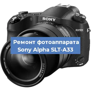 Замена аккумулятора на фотоаппарате Sony Alpha SLT-A33 в Екатеринбурге